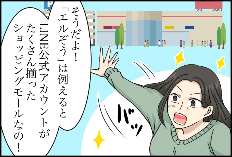 エルぞうについての漫画11ページ目