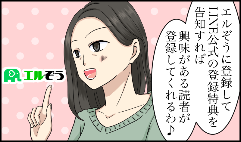 エルぞうについての漫画13ページ目