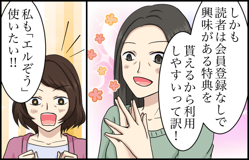 エルぞうについての漫画14ページ目