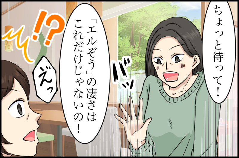 エルぞうについての漫画15ページ目