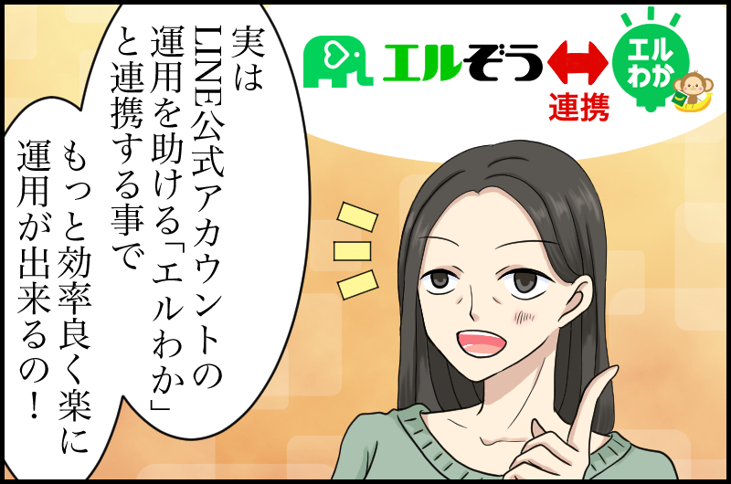 エルぞうについての漫画16ページ目