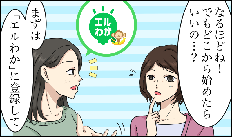 エルぞうについての漫画21ページ目