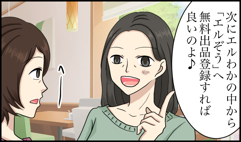 エルぞうについての漫画22ページ目