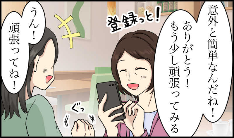 エルぞうについての漫画23ページ目