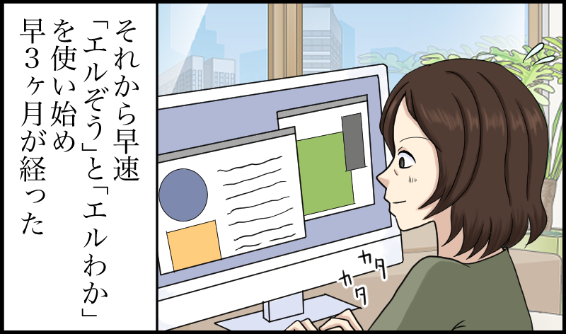 エルぞうについての漫画25ページ目