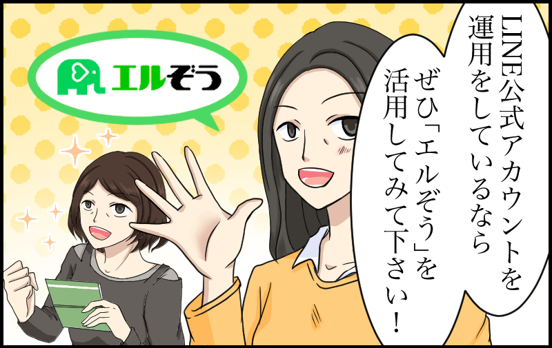 エルぞうについての漫画29ページ目