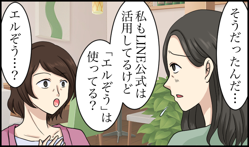 エルぞうについての漫画8ページ目